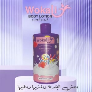 لوشن الجسم "ووكالي" برائحة المارشميلو (Yummy Cream Edition